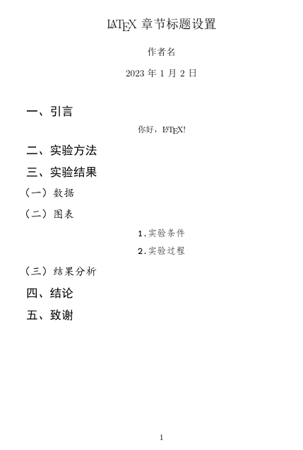 章节标题自定义设置效果图