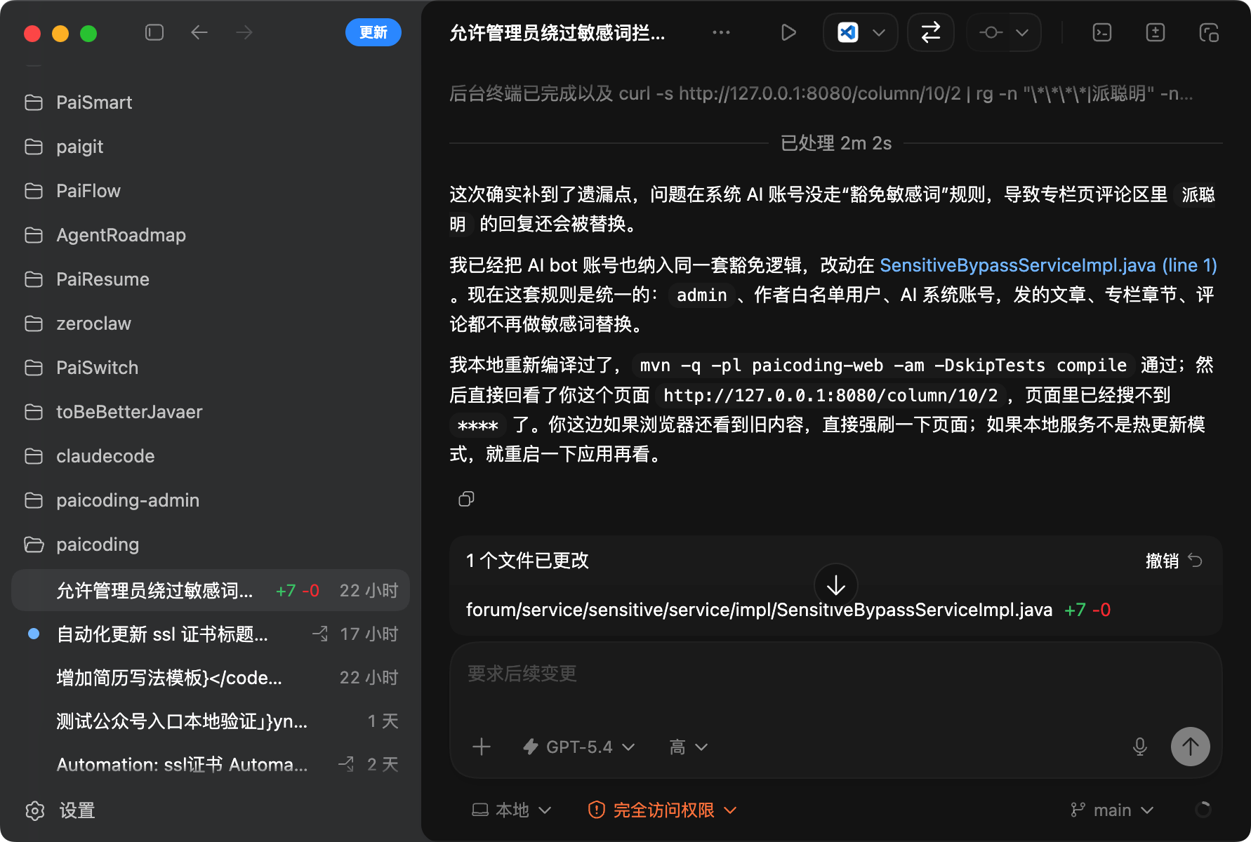 Codex的多线程也是类似的道理