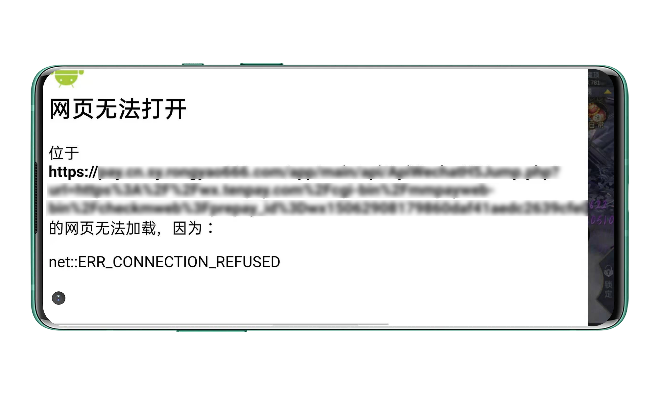 WebView ERR_CONNECTION_REFUSED