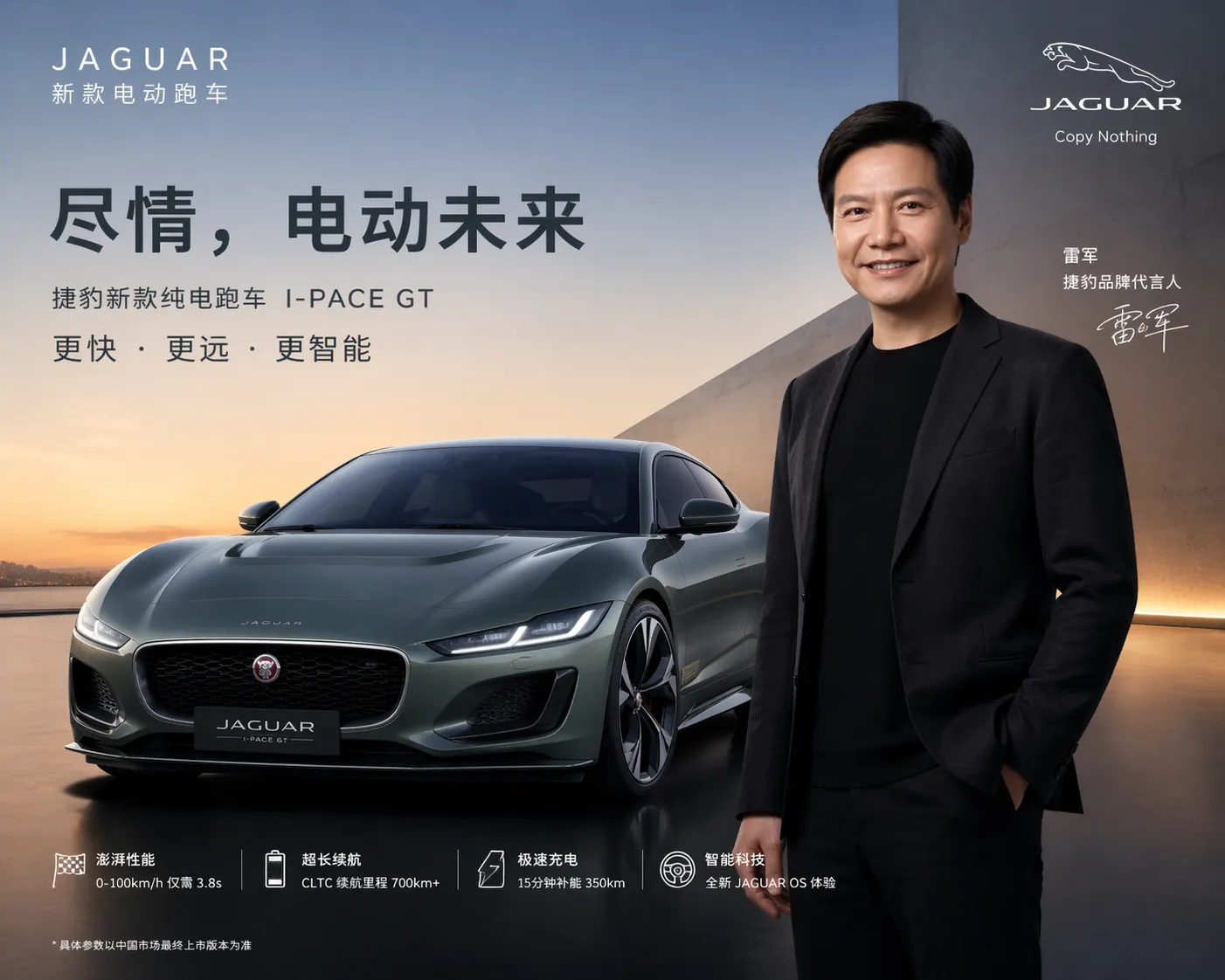 “生成一张雷军代言捷豹新款电动跑车的图”