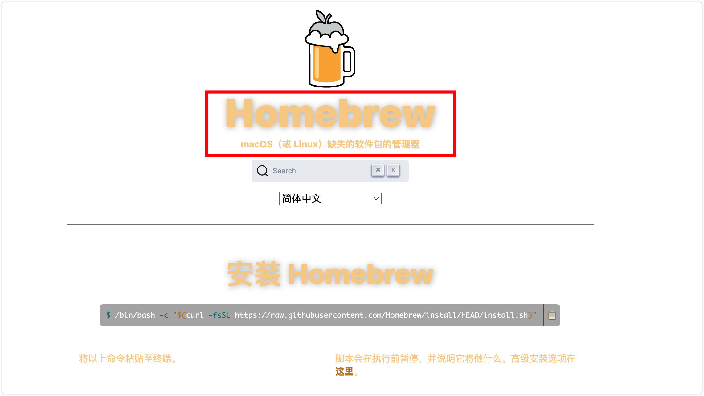 Homebrew官网