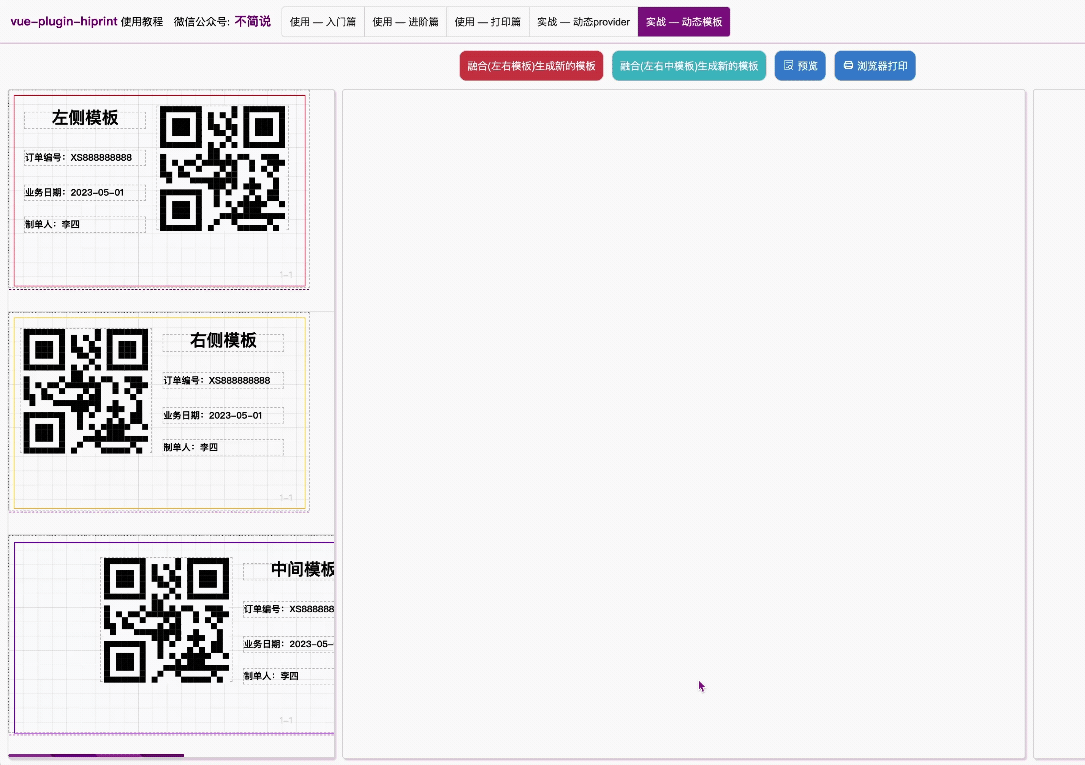 动态生成模板效果图