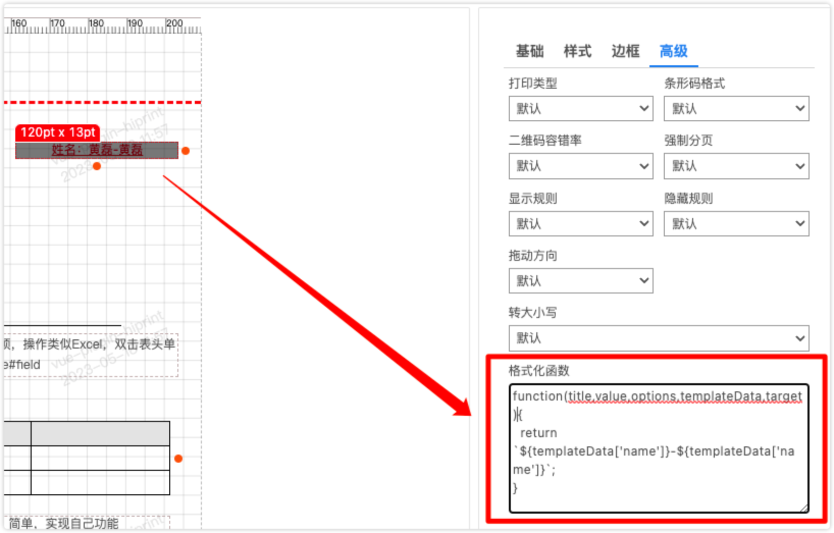 格式化函数效果图