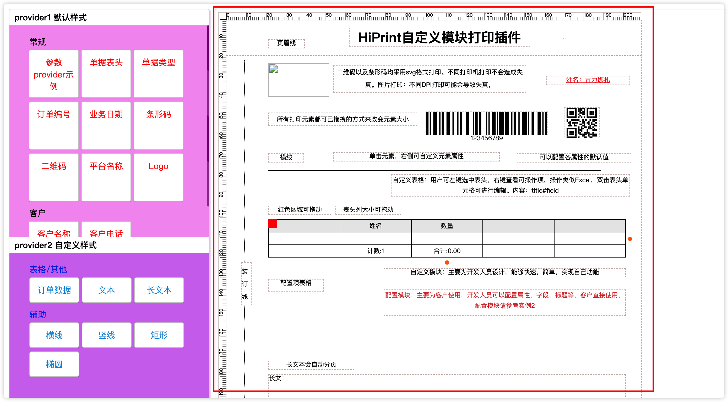 带默认元素的设计器