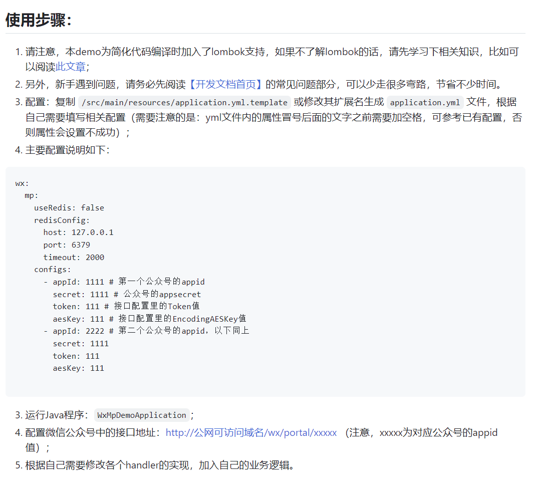 weixin-java-mp-demo使用步骤