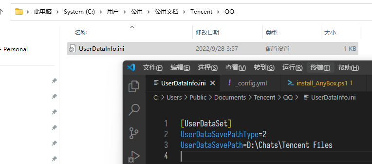 C:\Users\Public\Documents\Tencent\QQ\UserDataInfo.ini