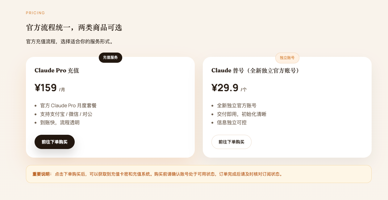 Claude Pro订阅教程:通过 upclaude 为你现有Claude账号代充值