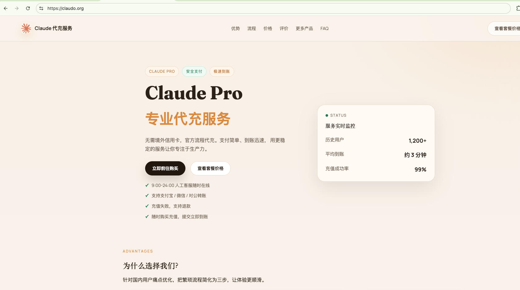 Claude Pro订阅教程:通过 upclaude 为你现有Claude账号代充值