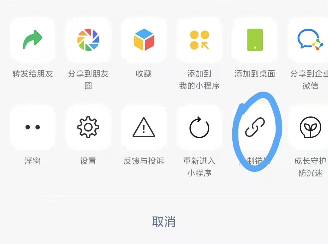 安卓下复制小程序链接
