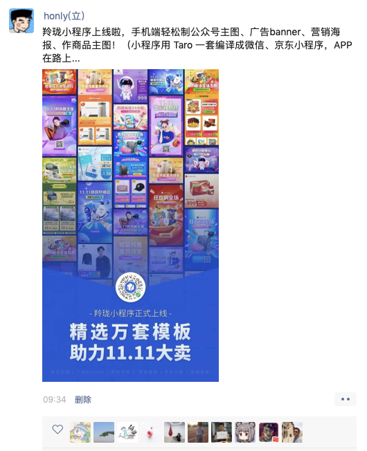 羚珑小程序上线我的朋友圈图文