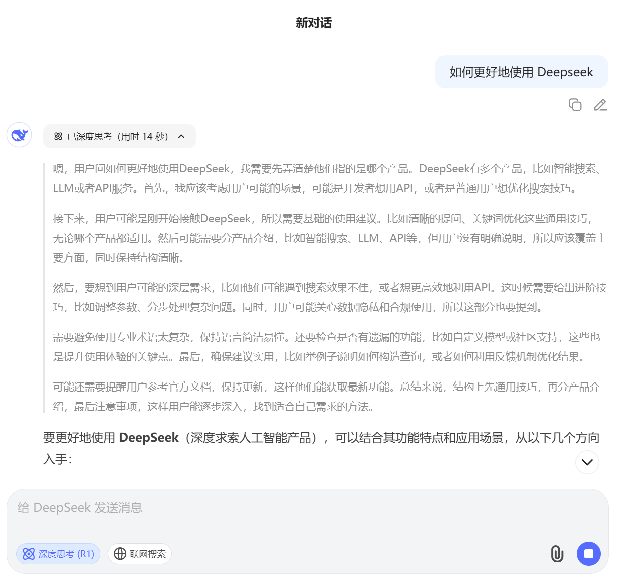 一文搞懂 Deepseek