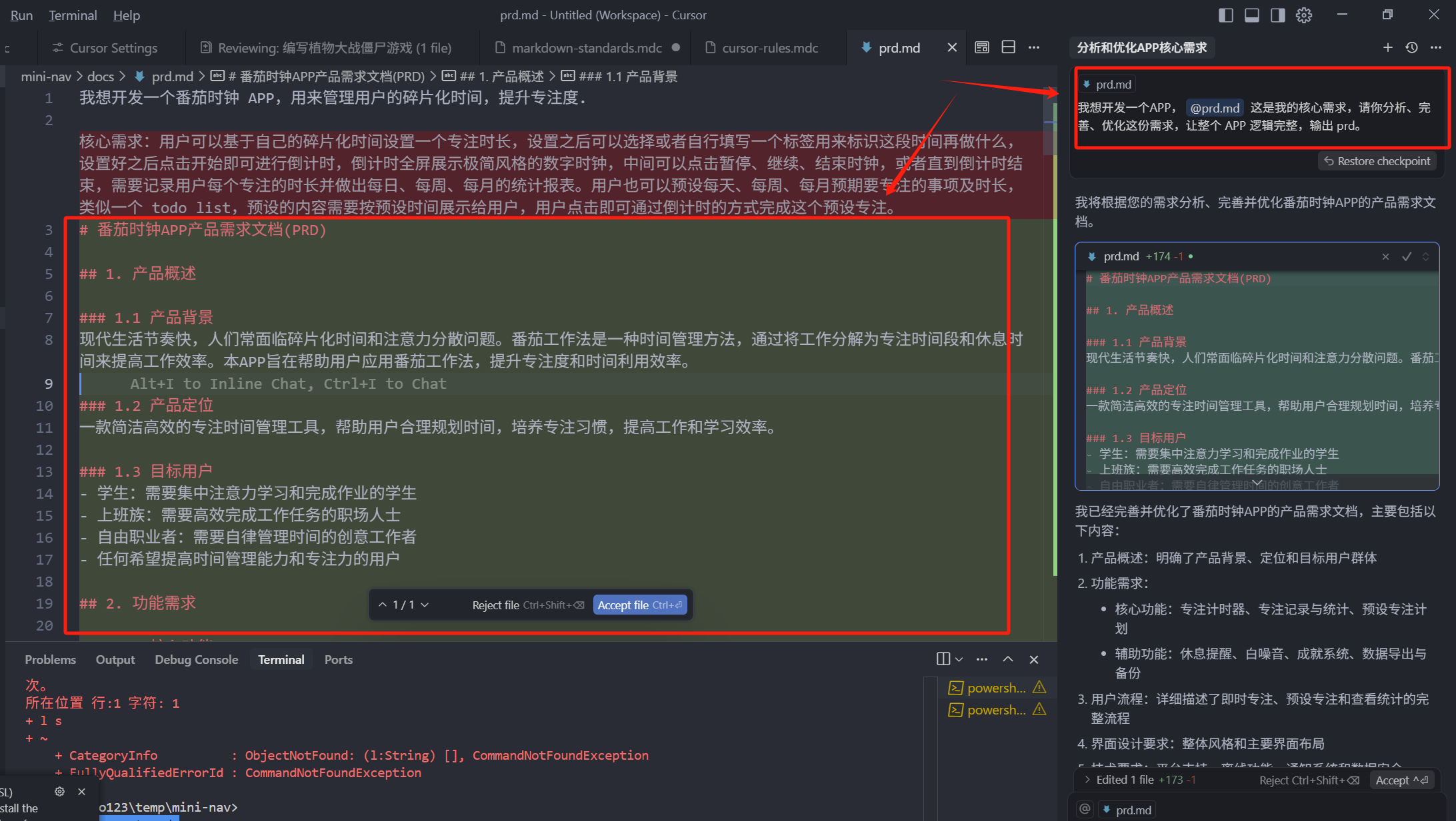 玩转 Cursor AI 编程 | 基础功能、AI 技巧、进阶玩法