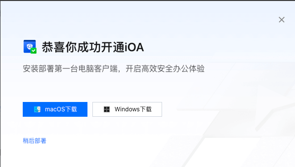 客户端下载选择界面