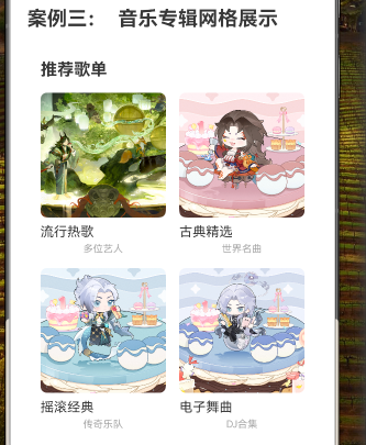 58.[HarmonyOS NEXT 实战案例三] 音乐专辑网格展示（下）-鸿蒙开发者社区