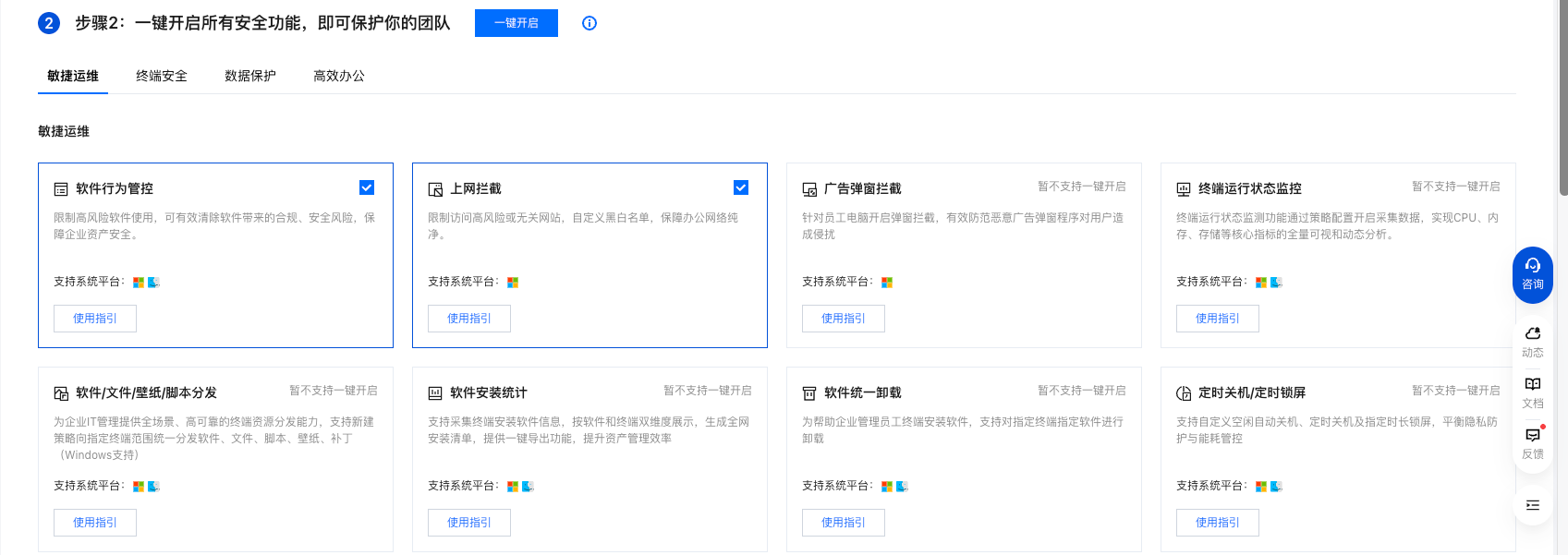 安全功能开启界面
