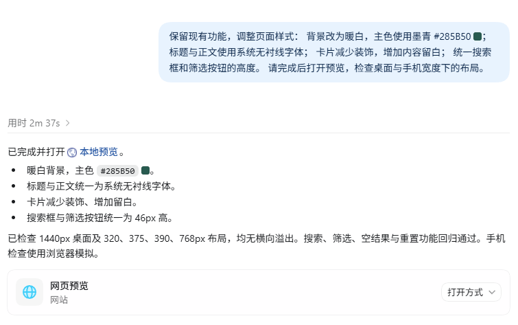 图 9：调整页面样式并检查布局