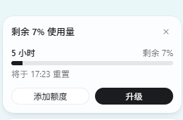 图 14：查看 Codex 使用额度