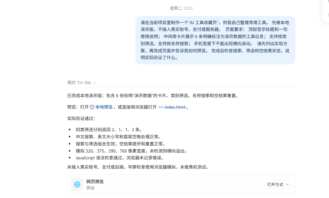 图 7：制作本地演示版并检查基础功能