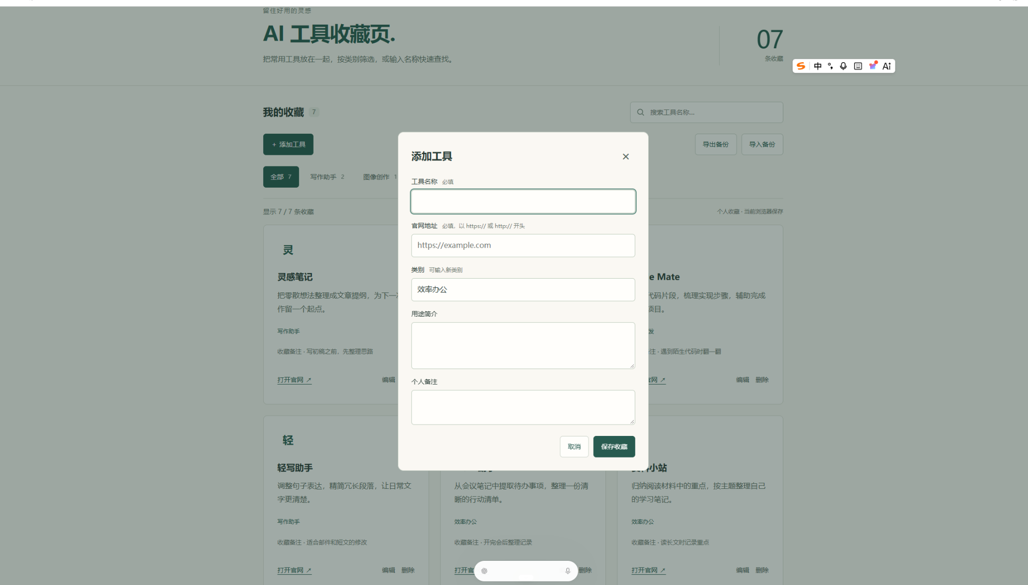 图 12：填写工具名称和用途