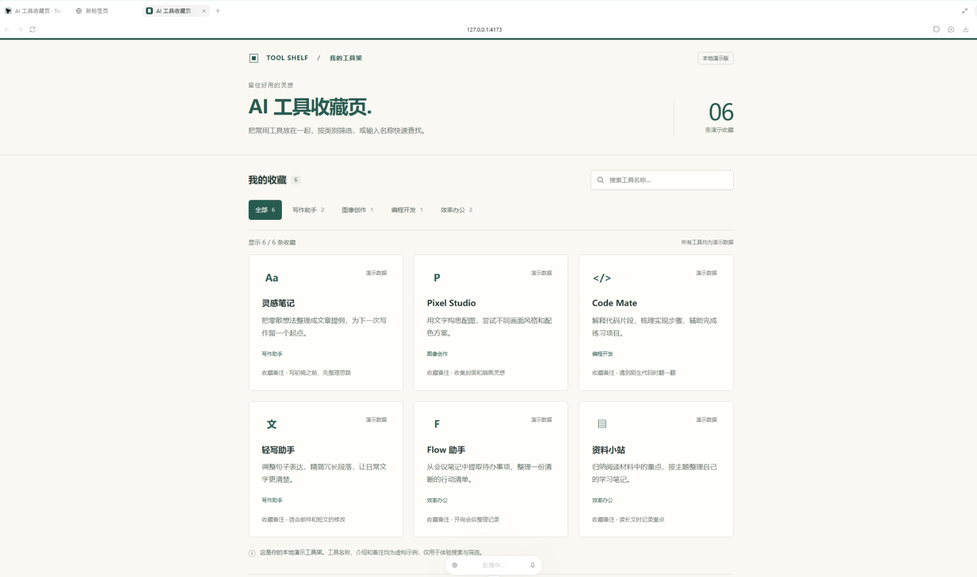 图 10：查看暖白墨青样式的工具卡片