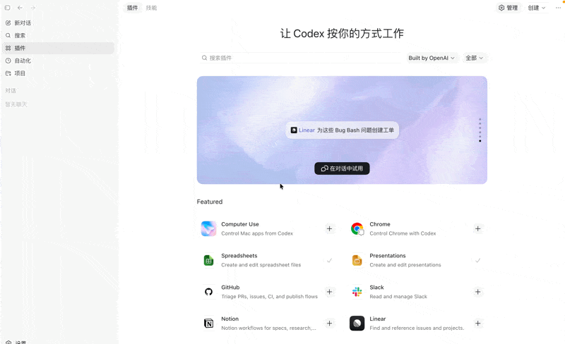 图 5：查找 Skill 与插件