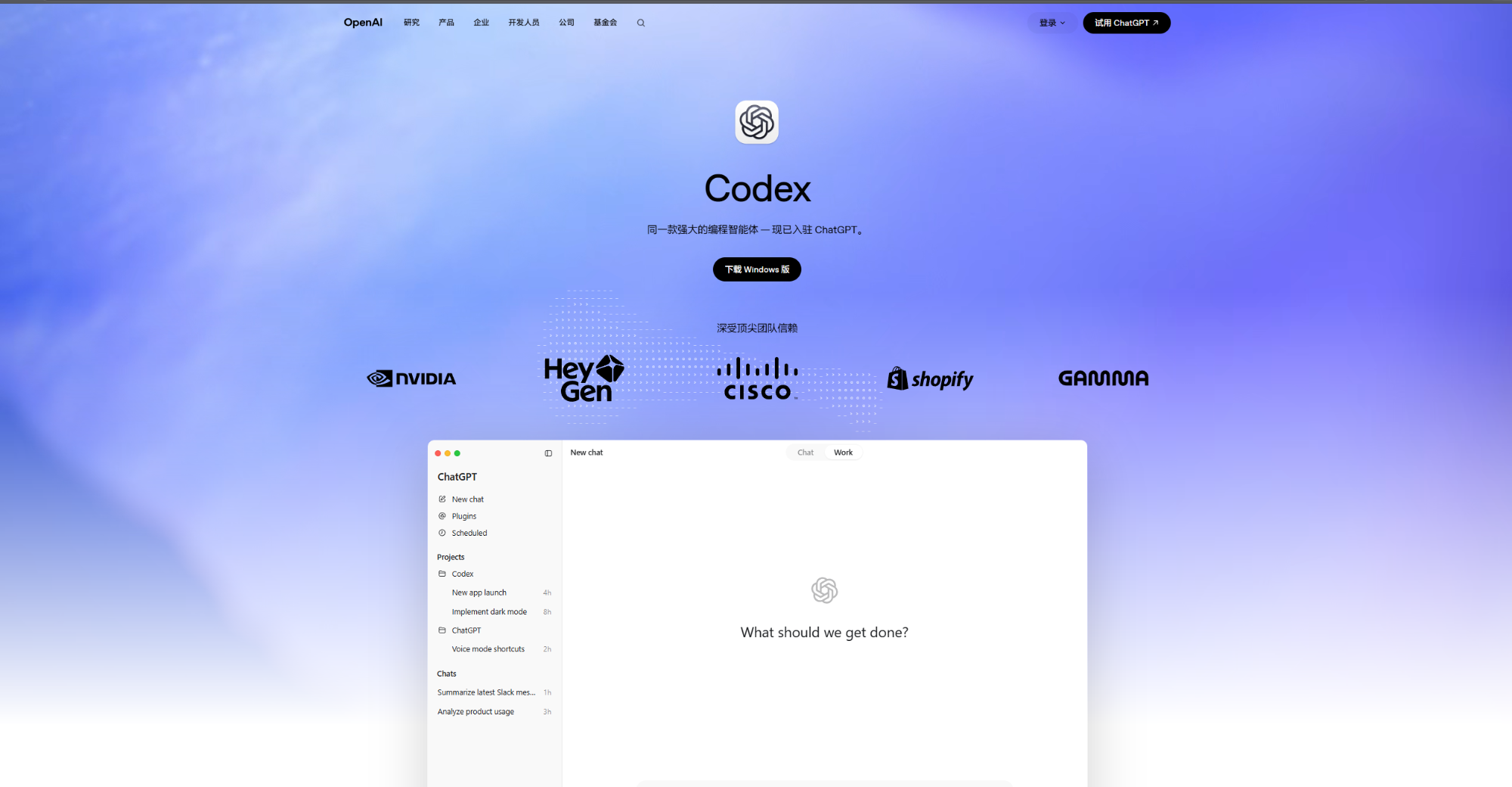 图 2：下载 Codex 桌面应用