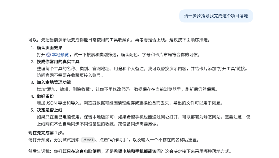 图 11：规划工具收藏页的落地步骤
