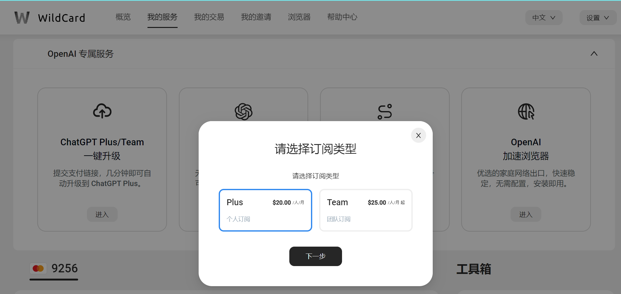 订阅ChatGPT Plus