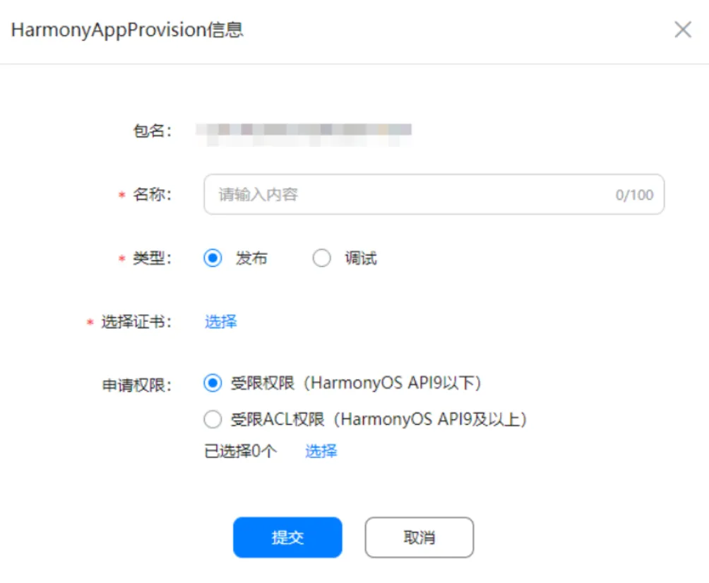 鸿蒙NEXT应用上架与分发步骤详解