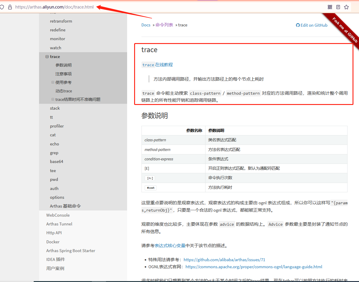 Arthas官方文档