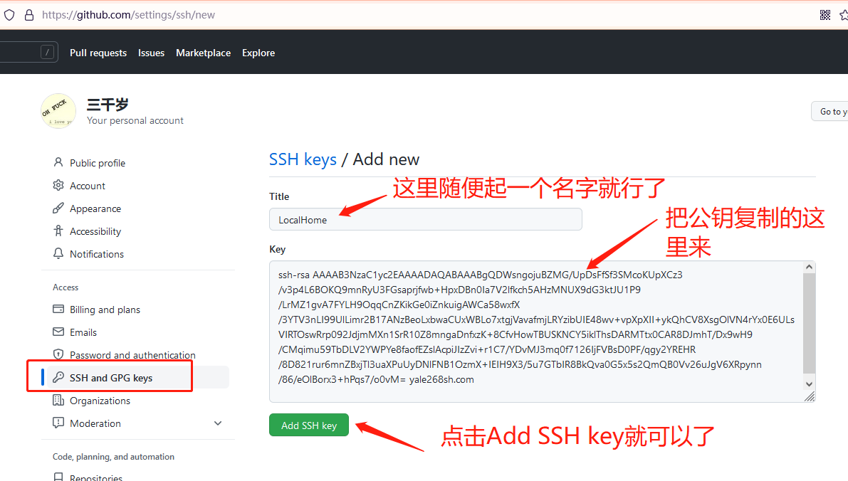 把公钥复制到github网站上面