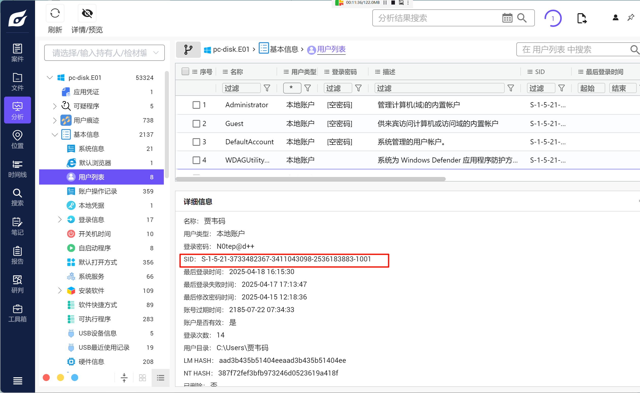 【取证】2025届盘古石计算机取证部分wp插图3 【取证】2025届盘古石计算机取证部分wp插图3