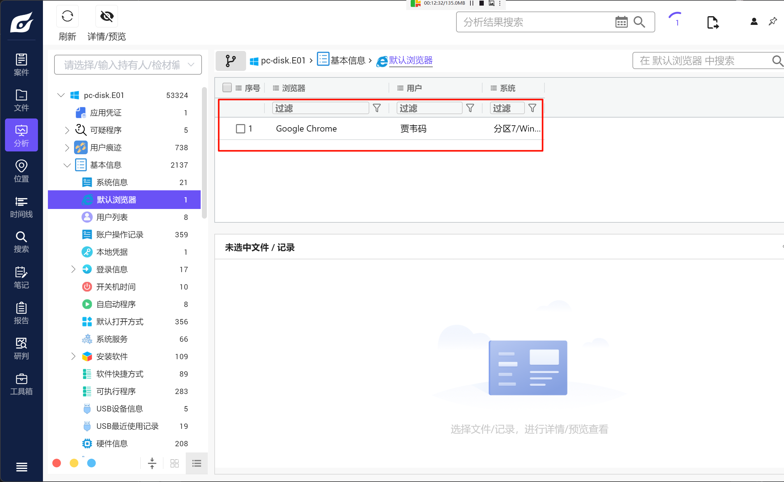 【取证】2025届盘古石计算机取证部分wp插图4 【取证】2025届盘古石计算机取证部分wp插图4