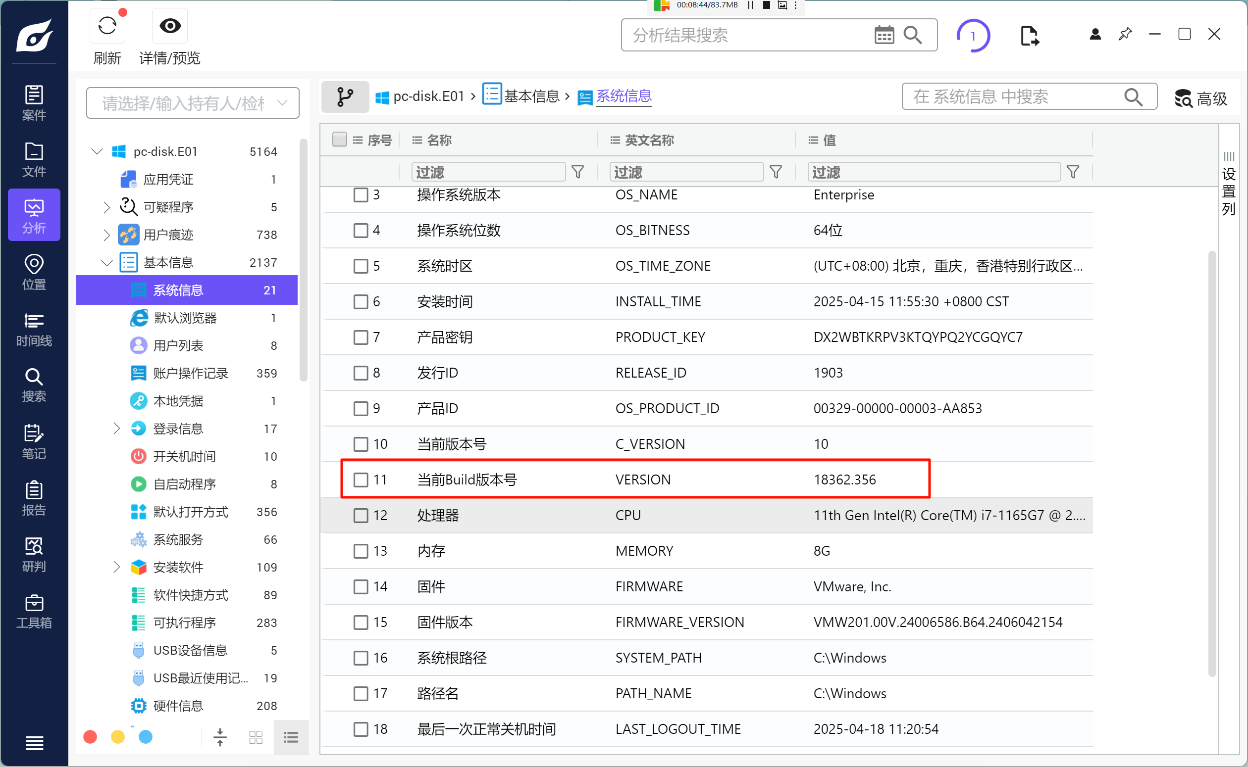 【取证】2025届盘古石计算机取证部分wp插图 【取证】2025届盘古石计算机取证部分wp插图