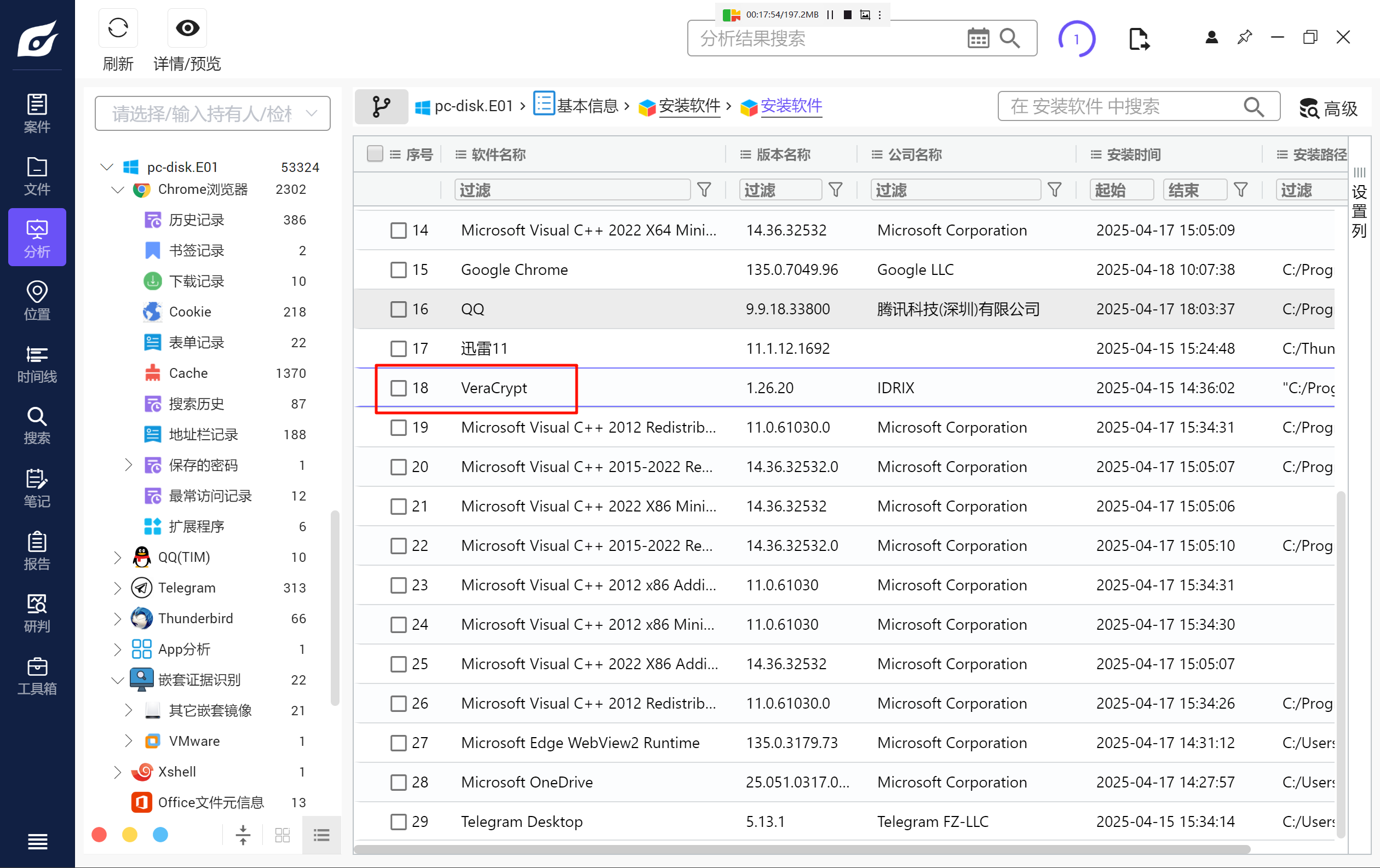 【取证】2025届盘古石计算机取证部分wp插图8 【取证】2025届盘古石计算机取证部分wp插图8