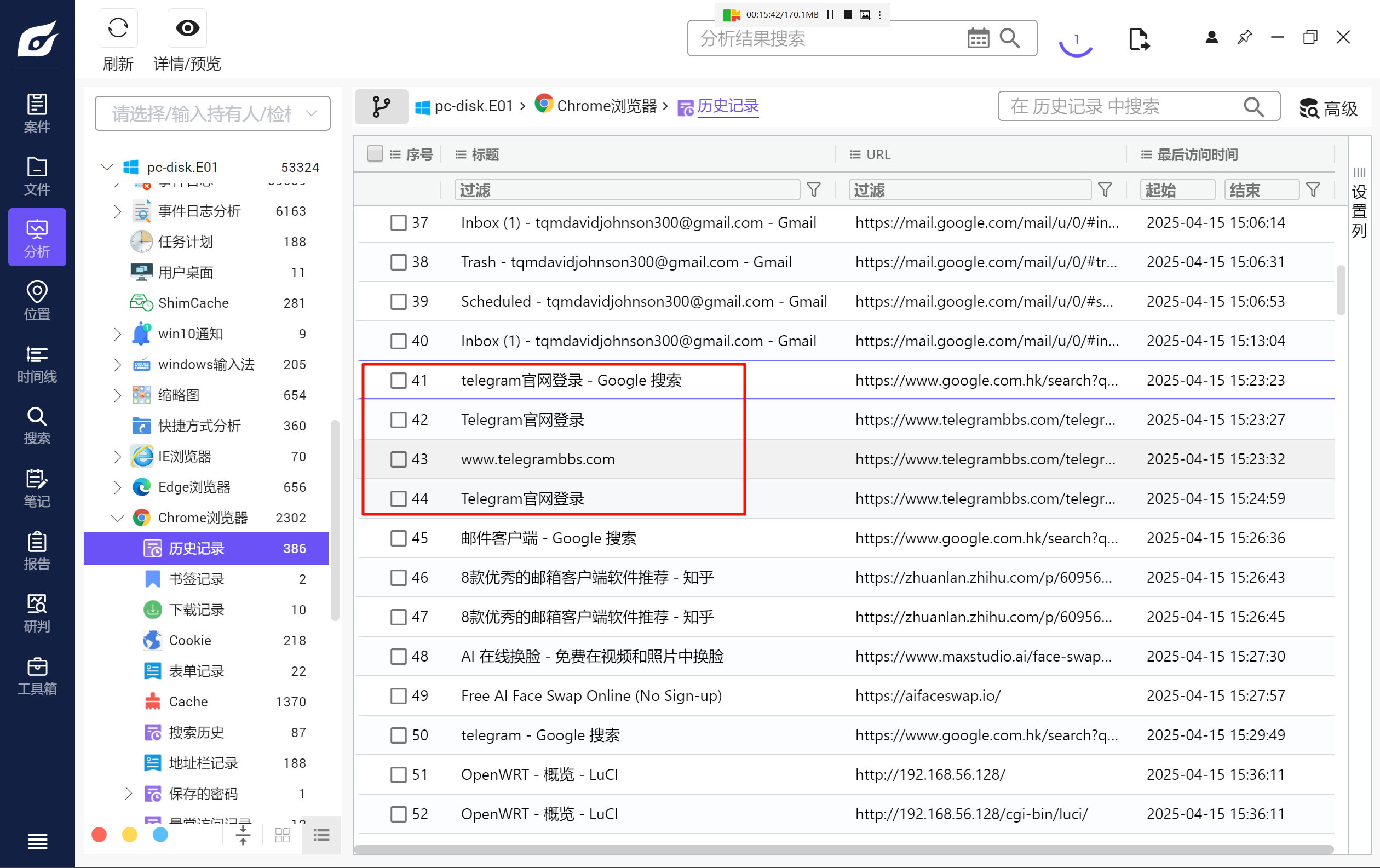 【取证】2025届盘古石计算机取证部分wp插图6 【取证】2025届盘古石计算机取证部分wp插图6