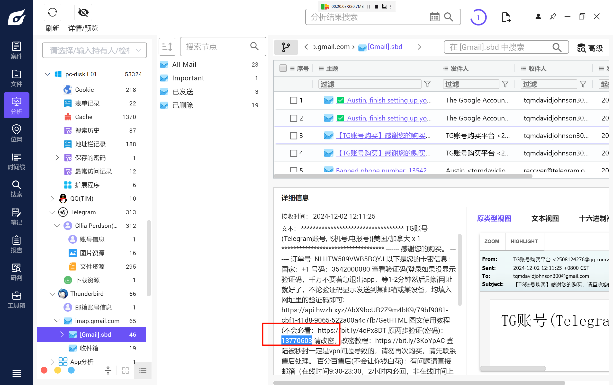 【取证】2025届盘古石计算机取证部分wp插图10 【取证】2025届盘古石计算机取证部分wp插图10