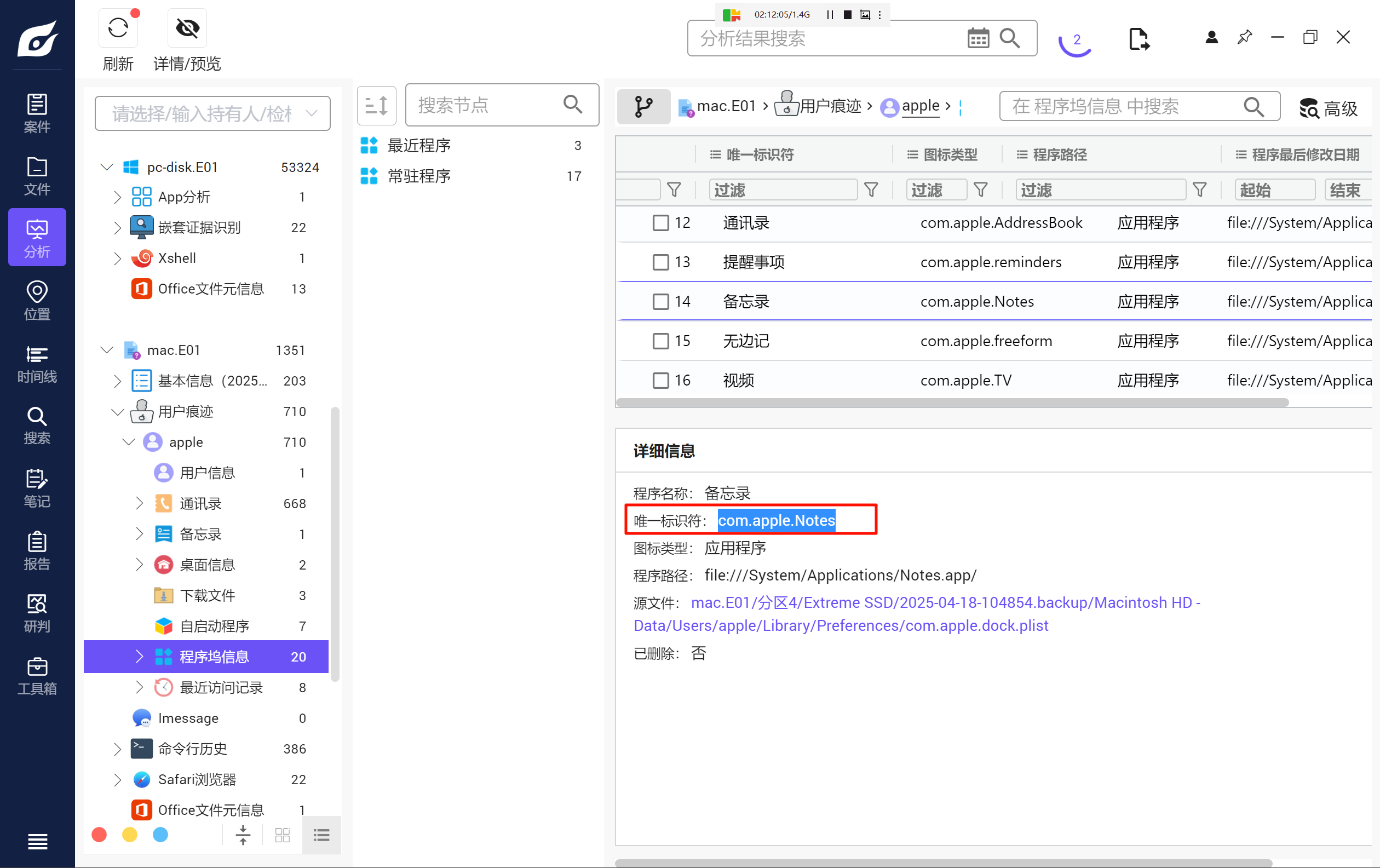 【取证】2025届盘古石计算机取证部分wp插图18 【取证】2025届盘古石计算机取证部分wp插图18