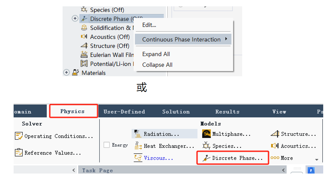 DPM|02粒子追踪设置的图1