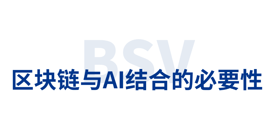 人工智能的风险预警以及区块链的解决之道(图2)