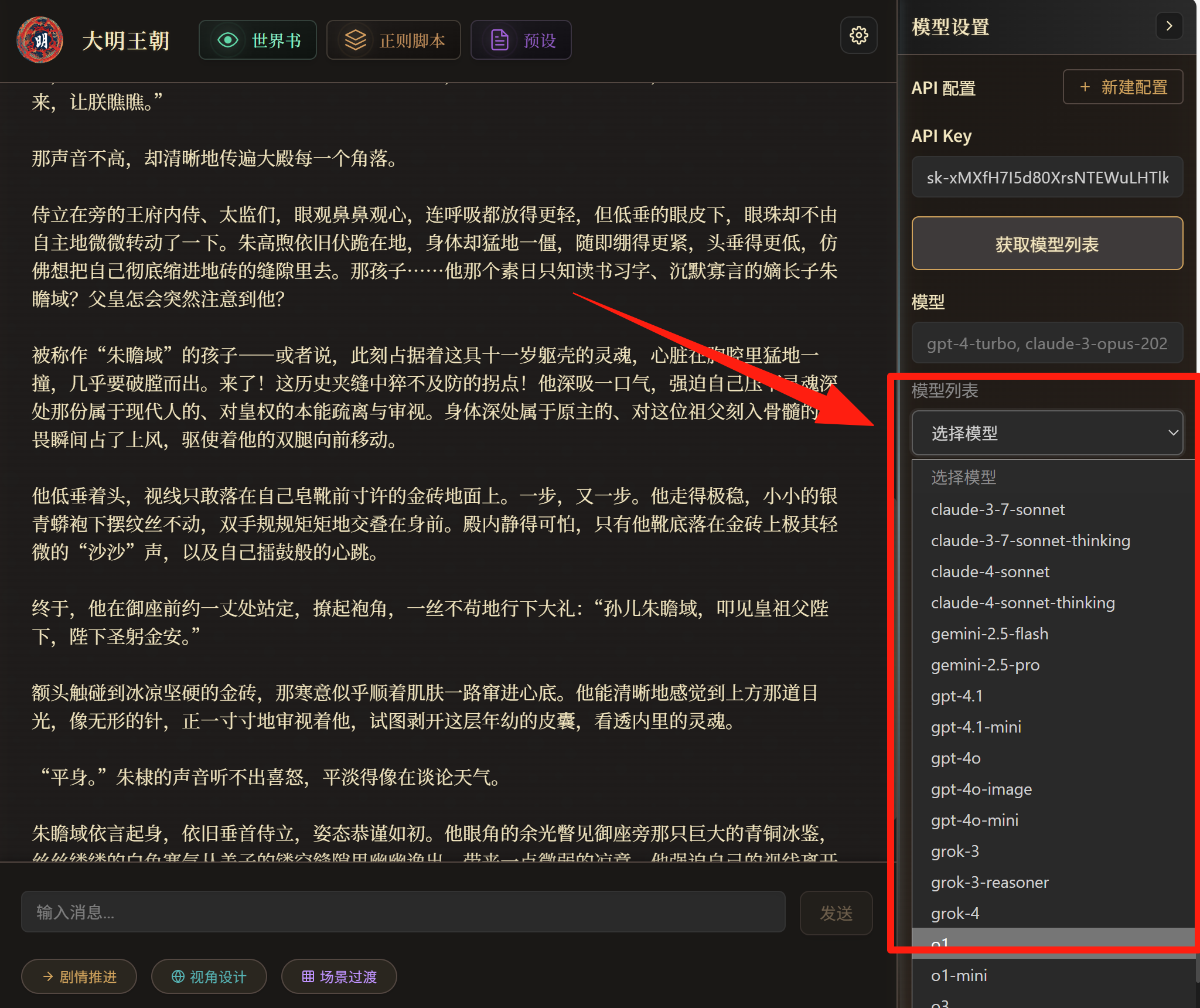 SillyTavern多模型选择