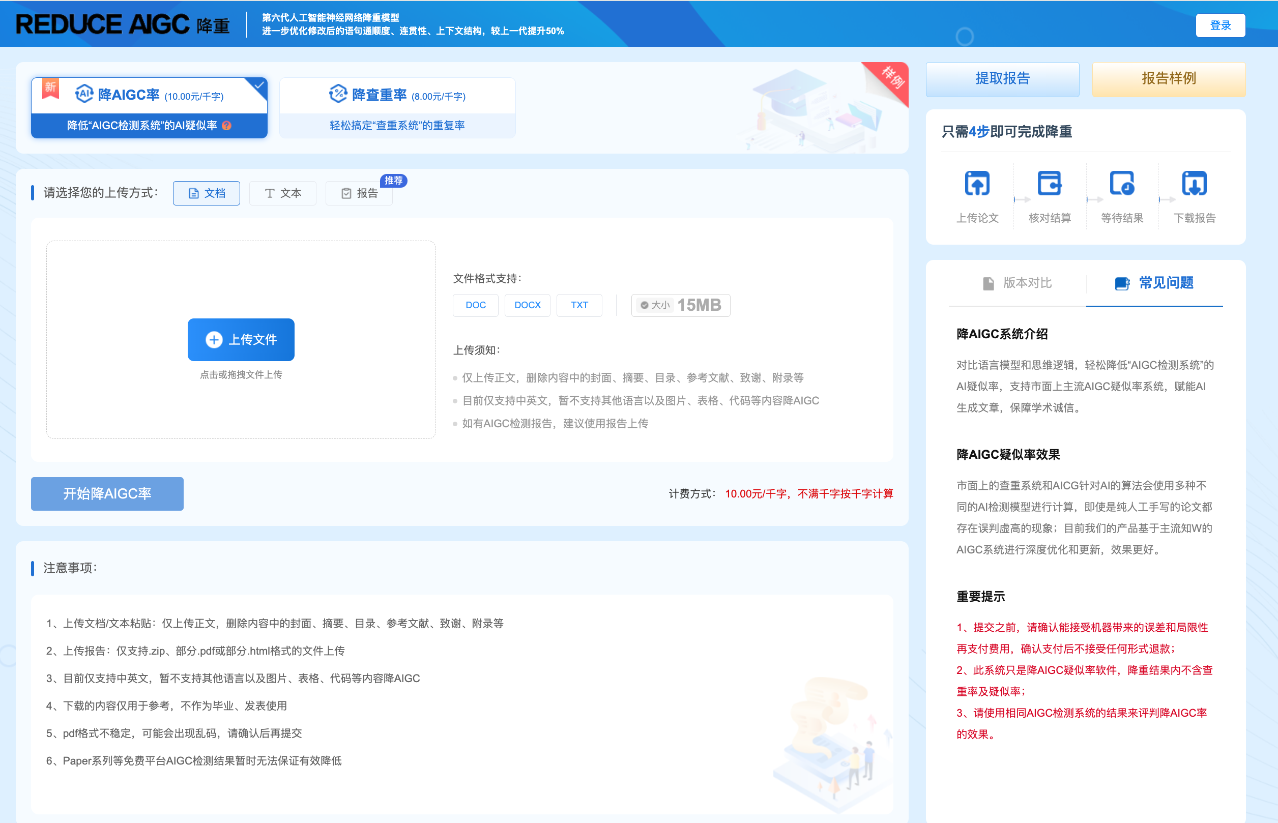 开学倒计时！新手大学生必须提前防的两个大坑：查重和查AI！