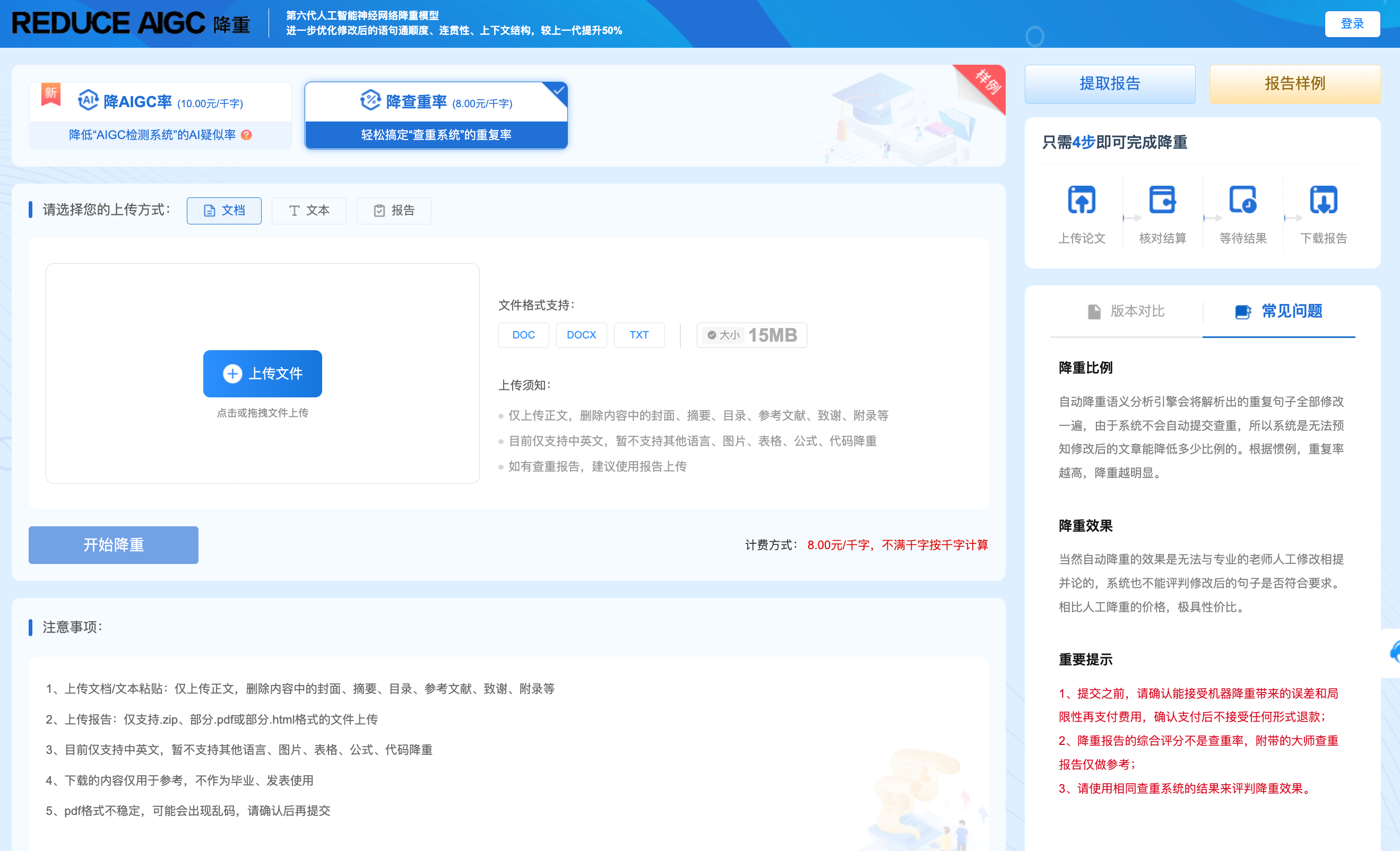 如何有效降低论文AI率和查重率？REDUCE AIGC降重助手全解析