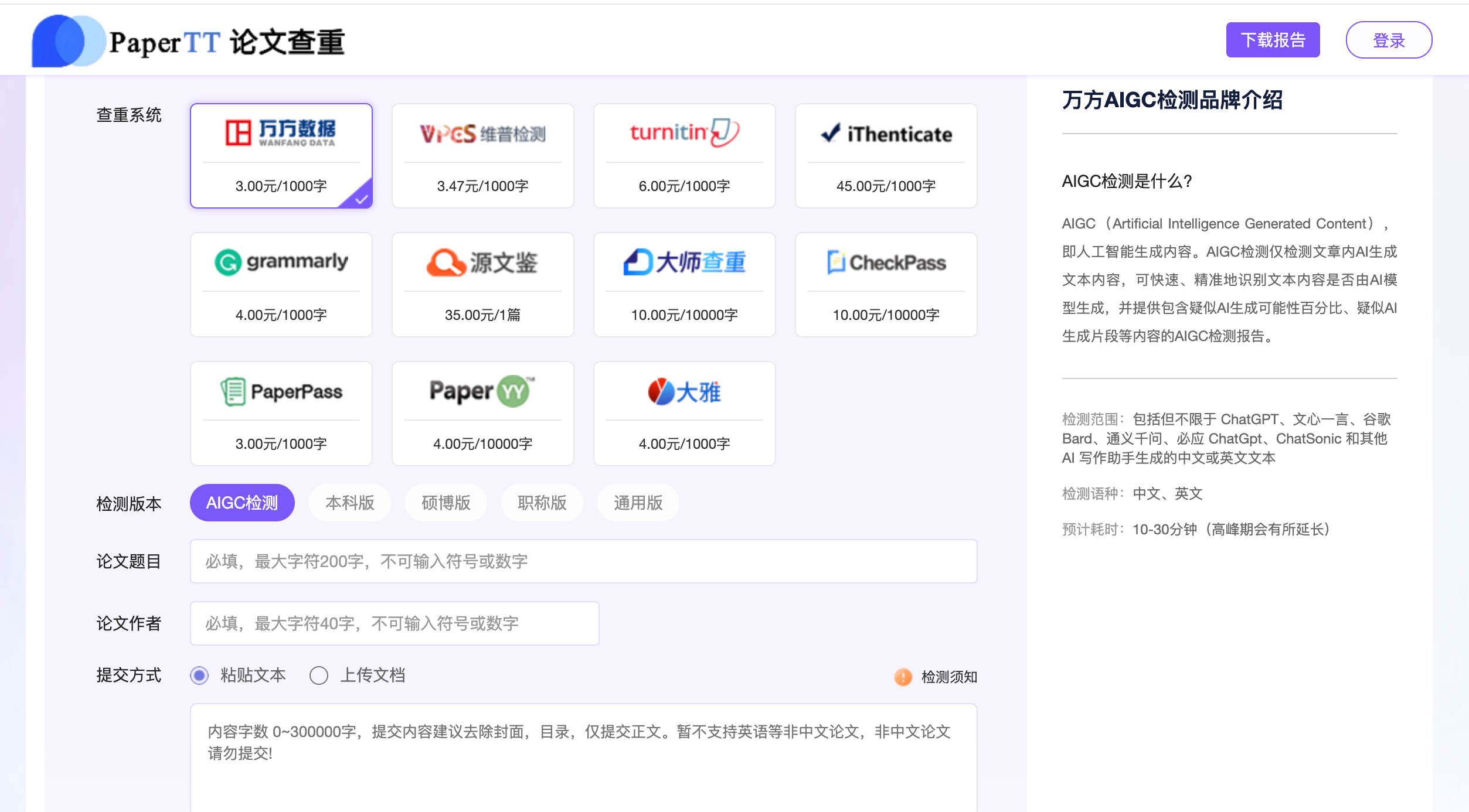 分享6个工具，轻松搞定论文AIGC检测和降低AI率！（建议收藏）