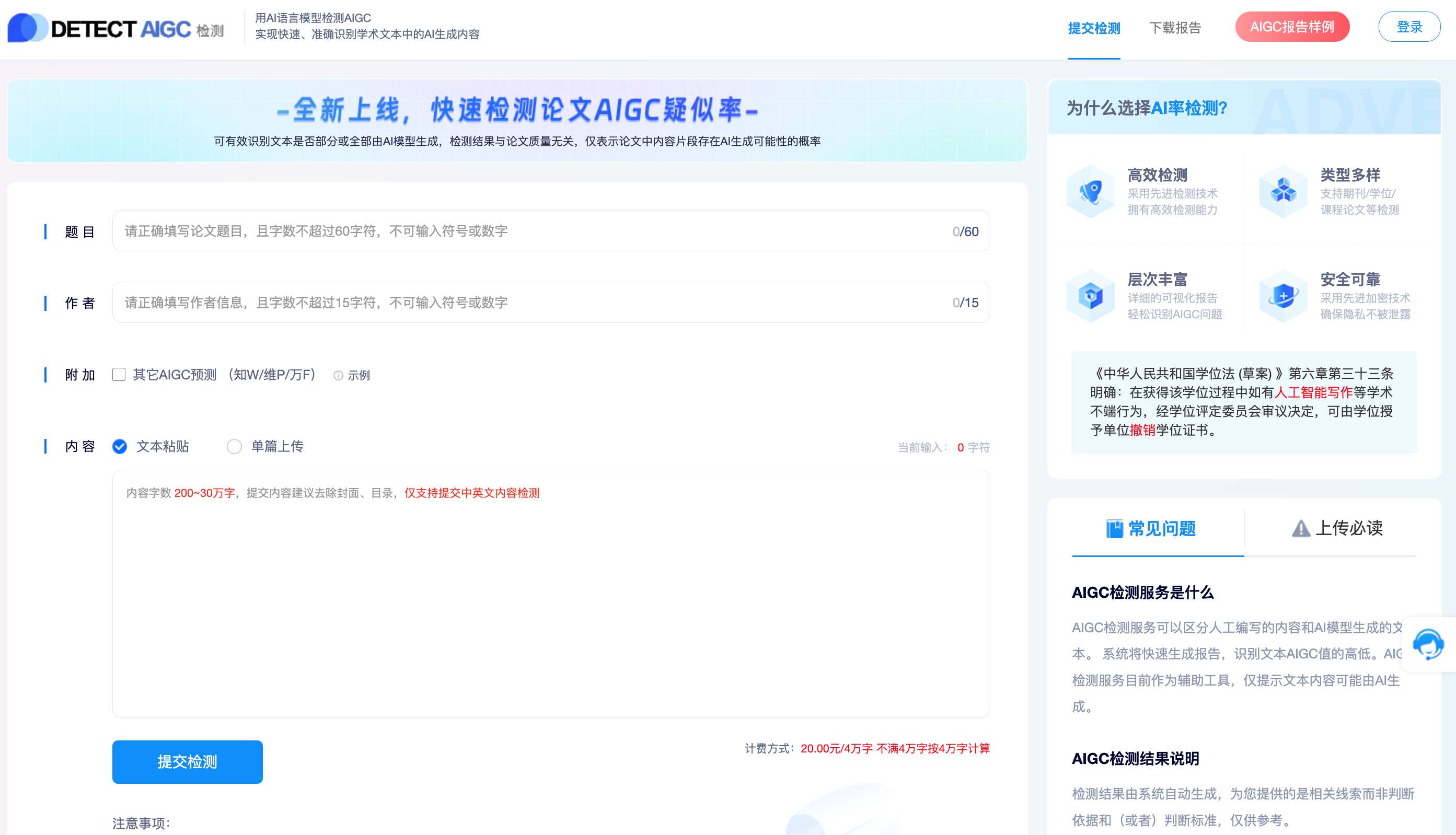分享5个与论文AI率有关的网站！最后一个我是没想到的！