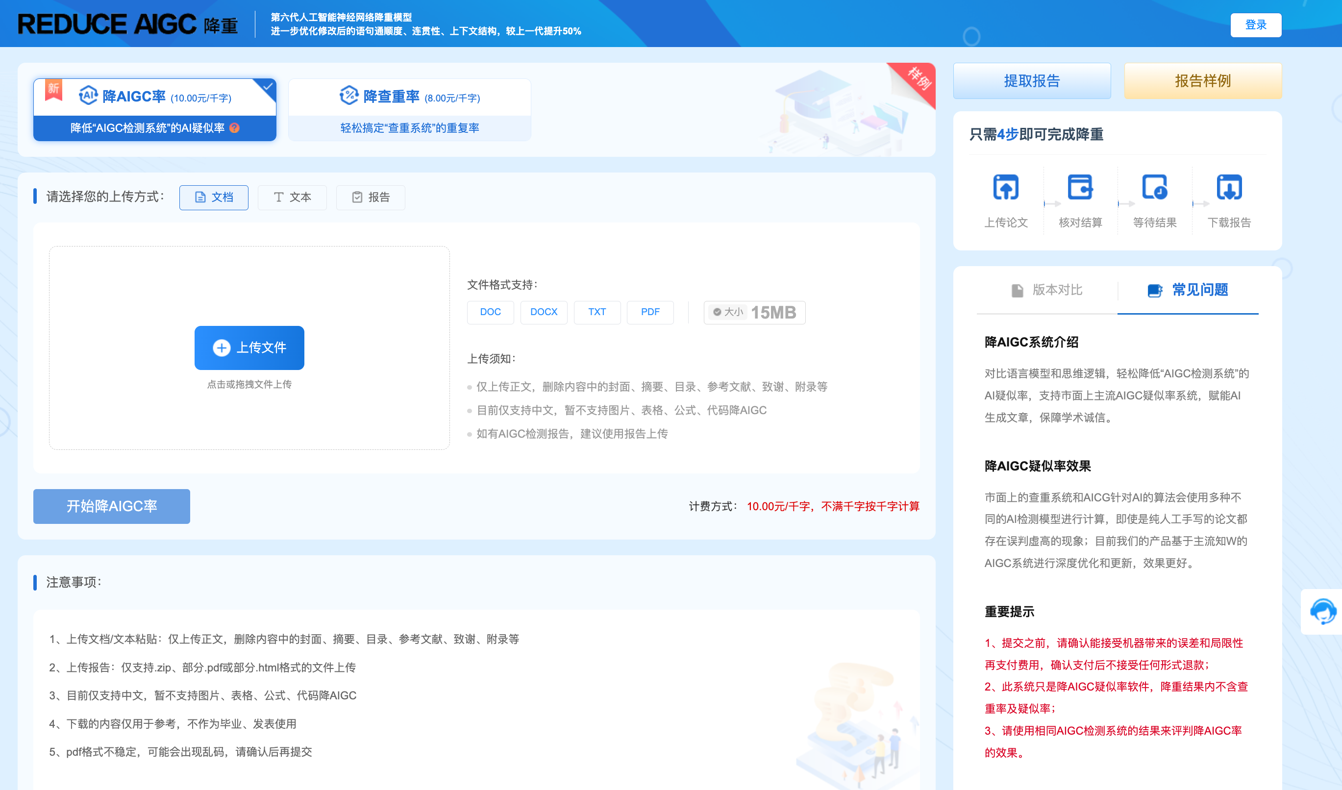 论文降AI率的新选择：维普AIGC检测升级后的专业解决方案