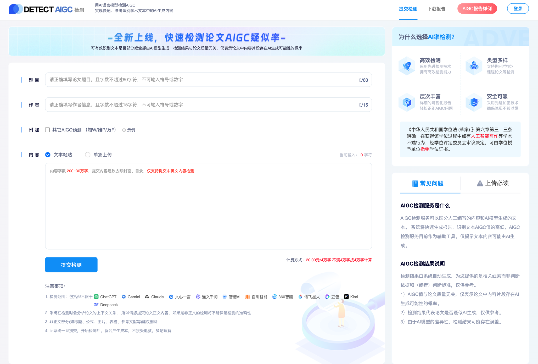 开学倒计时！新手大学生必须提前防的两个大坑：查重和查AI！