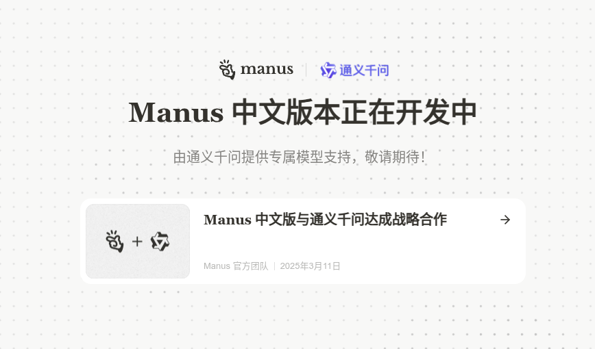 Manus公开注册