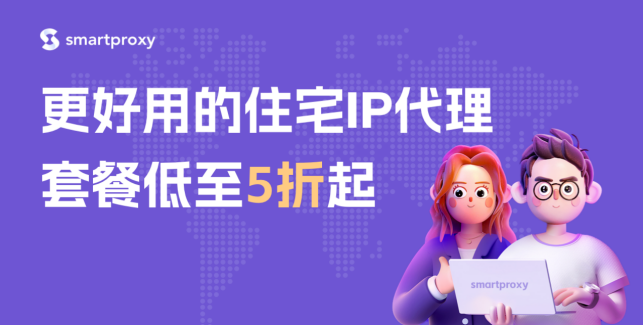 分享一个好用的住宅IP